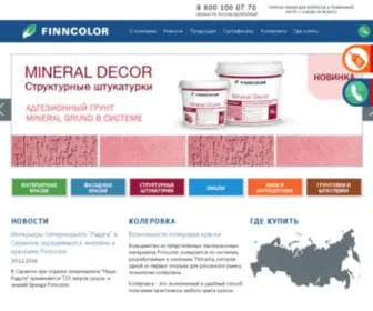 Finncolor.ru(ТМ Finncolor) Screenshot