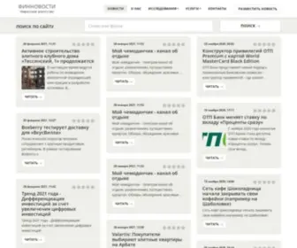 Finnovosti.ru(Финансовые) Screenshot