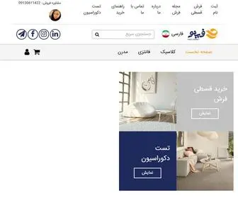 Finocarpet.com(فروشگاه اینترنتی فرش ماشینی فینو) Screenshot