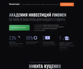 Finomen.academy(Главная) Screenshot