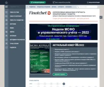 Finotchet.ru(Система) Screenshot