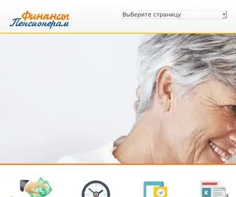 Finpension.ru(пенсионер) Screenshot