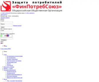 Finpotrebsouz.ru(Главная) Screenshot
