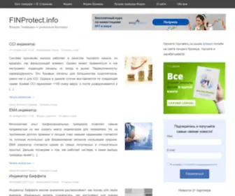 Finprotect.info(Форекс) Screenshot