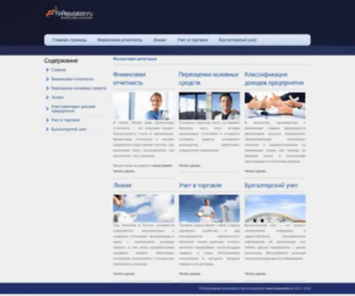 Finreputation.ru(Финансовая репутация) Screenshot