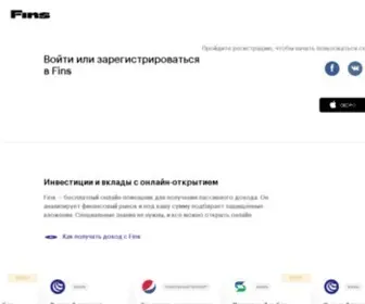 Fins.money(сервис с банковской и брокерской лицензией ЦБ) Screenshot