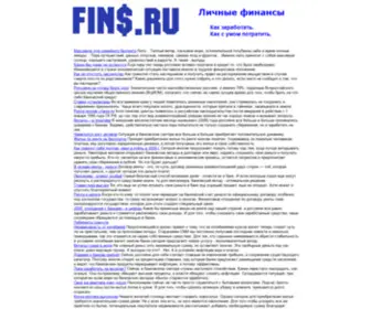 Fins.ru(Личные) Screenshot