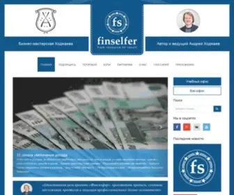 Finselfer.com(Публичный сайт проекта) Screenshot