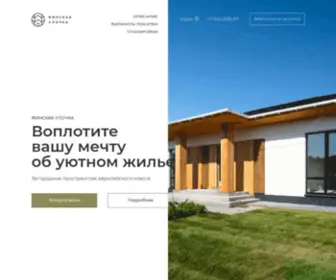 Finskayaylochka.com(Загородное) Screenshot