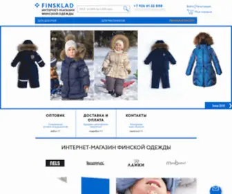 Finsklad.ru(Лучшая финская одежда) Screenshot