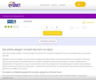 Finsovet.kz(Сравнение) Screenshot