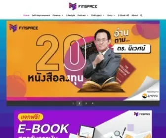 Finspace.co(เรื่องราวการเงินที่จะมาตอบโจทย์ไลฟ์สไตล์ที่เป็นคุณ) Screenshot