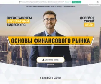 Finstart.info(основы финансового рынка) Screenshot