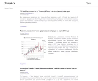 Finstok.ru(Личные финансы) Screenshot