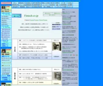Fintech.co.jp(トップページ フィンテック) Screenshot