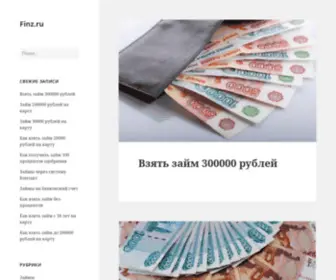 Finz.ru(Онлайн займы на карту) Screenshot