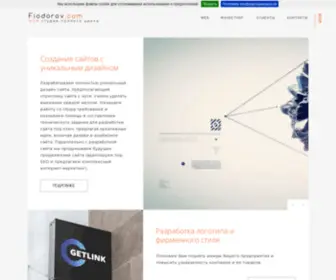 Fiodorov.com(разработка сайта под ключ) Screenshot