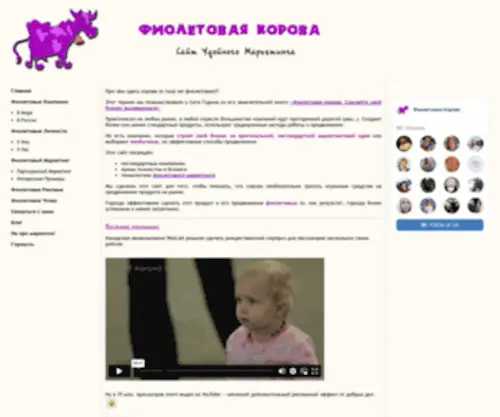 Fiolet-Korova.ru(Фиолетовая Корова) Screenshot