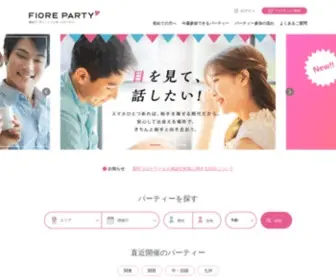 Fiore-Party.com(お見合いパーティー) Screenshot