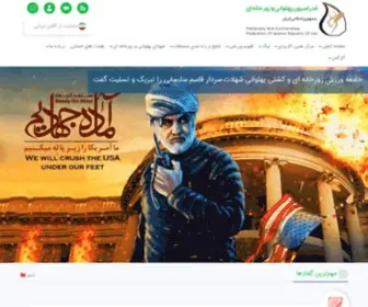 Fipz.ir(فدراسیون پهلوانی و زورخانه‌ایی جمهوری اسلامی ایران (دلیرستان)) Screenshot