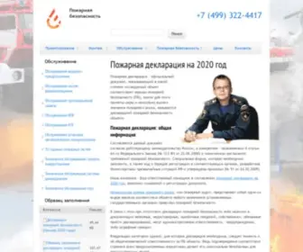 Fire-Declaration.ru(Пожарная) Screenshot