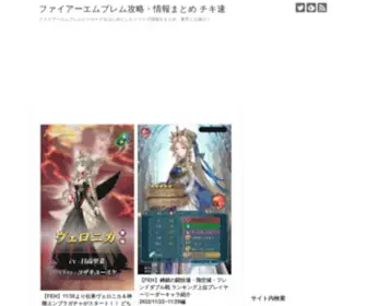 Fire-Emblem-Matome.com(ファイアーエムブレム) Screenshot