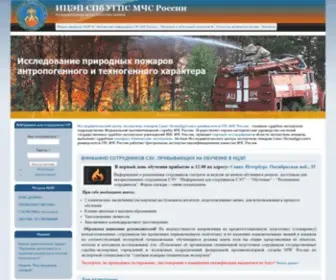 Fire-Expert.spb.ru(Исследовательский центр экспертизы пожаров) Screenshot