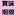 Fire-R.jp Favicon