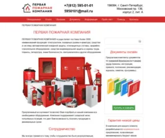 Fire-Service.ru(ПЕРВАЯ) Screenshot