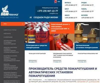 Fire.by(ЗАО "Пожтехника" (г.Витебск) Screenshot
