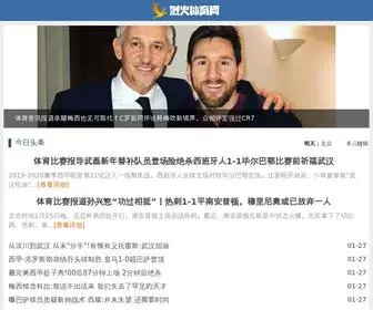 Fire.org.cn(烈火体育分析网) Screenshot