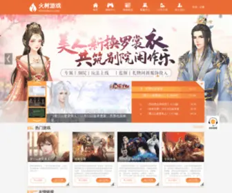 Fire2333.com(火树游戏网) Screenshot