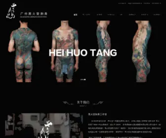 Fire666.com(广州专业刺青纹身工作室) Screenshot