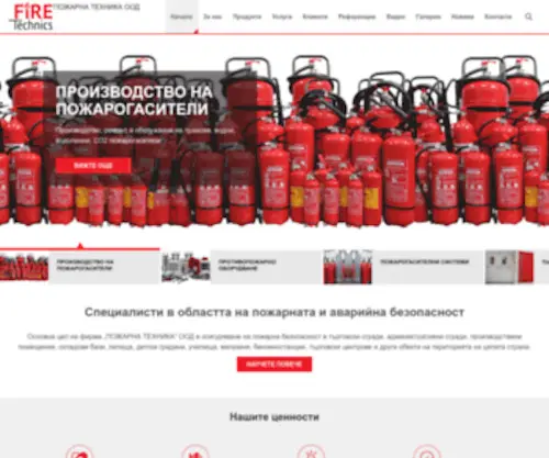 Firebg.org(пожарогасители) Screenshot