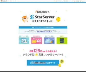 Firebird.jp(レンタルサーバー) Screenshot