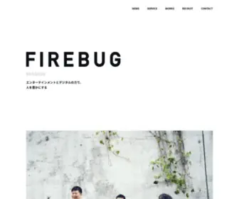 Firebug.jp(株式会社FIREBUG) Screenshot