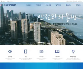 Firedoor.co.kr(금강방화문) Screenshot