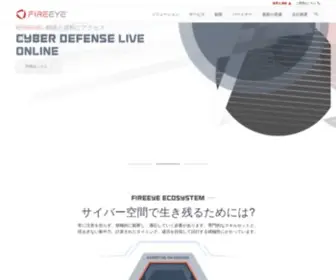 Fireeye.jp(Fireeye) Screenshot
