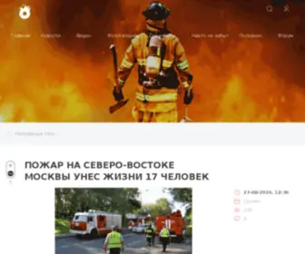 Firefighters.pro(Firefighters Social Networking) Screenshot