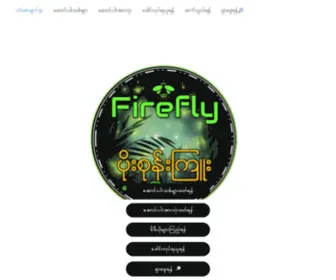 Fireflypsk.com(ပင်မစာမျက်နှာ) Screenshot