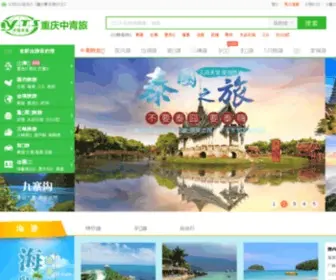 Fireflytrip.com(重庆中国青年旅行社) Screenshot