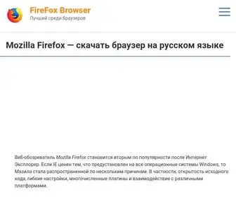 Firefox-Browsers.ru(Mozilla Firefox) Screenshot