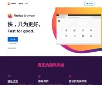 Firefox.com.cn(下载由) Screenshot