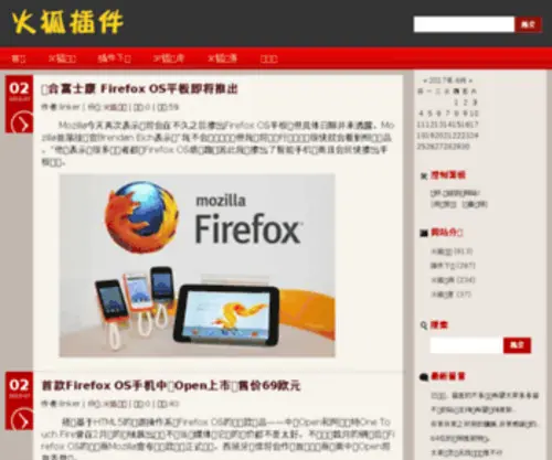 Firefoxplug.cn(火狐浏览器（Firefox）插件、扩展、主题、新闻、应用) Screenshot