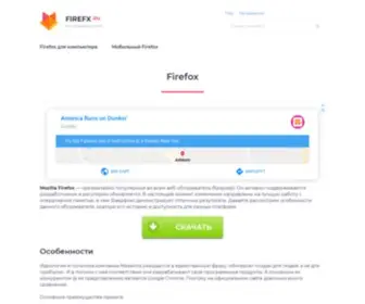 Firefx.ru(Скачать) Screenshot