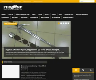 Fireimp.ru(Игровой портал Fireimp) Screenshot