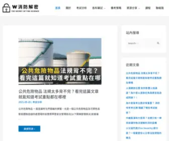 Fireleaks.com(W消防解密) Screenshot