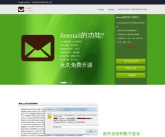 Firemail.wang(火邮) Screenshot