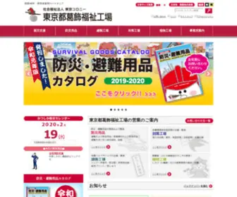 Fireman21.net(社会福祉法人) Screenshot