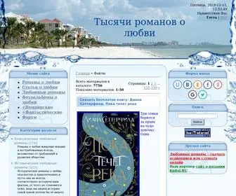 Fireofpassion.ru(Скачать бесплатно и без регистрации женские любовные романы) Screenshot